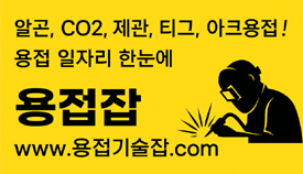 용접잡